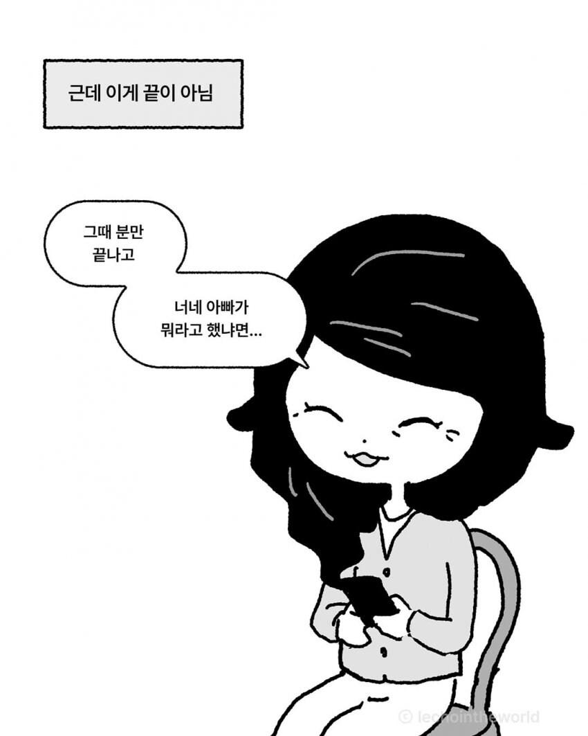 아빠한테 안깝치는 딸_9.jpg