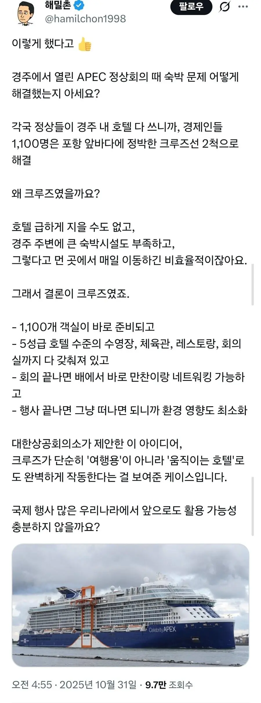 경주 APEC 숙박 해결 방법..._1.webp