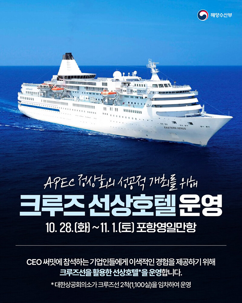 경주 APEC 숙박 해결 방법..._2.jpg