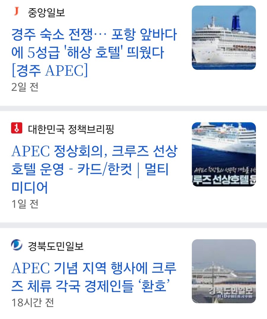 경주 APEC 숙박 해결 방법..._3.jpg