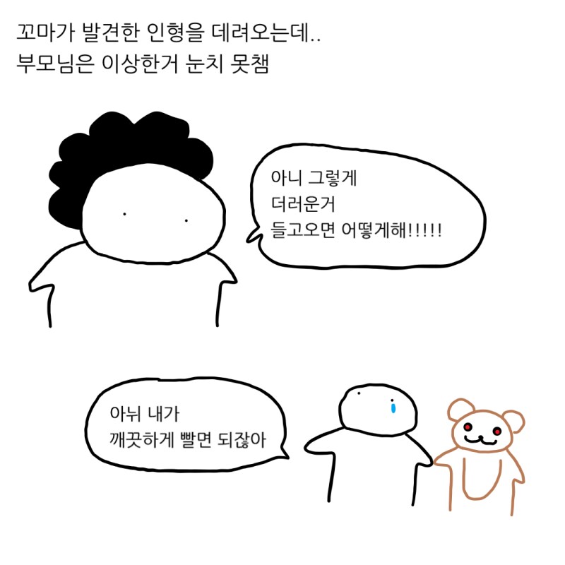 저주받은 인형이랑 친하게 지내면 나쁘지 않을 듯_3.png