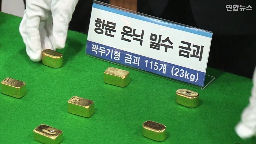 황금알을 낳는 금괴밀수범_1.jpg