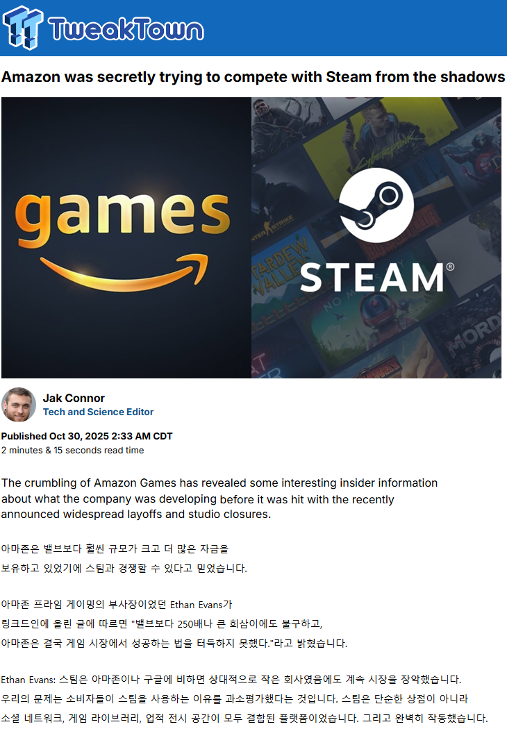 전 아마존 부사장: 우리는 스팀보다 250배나 더 큰데도 패배했다._1.png