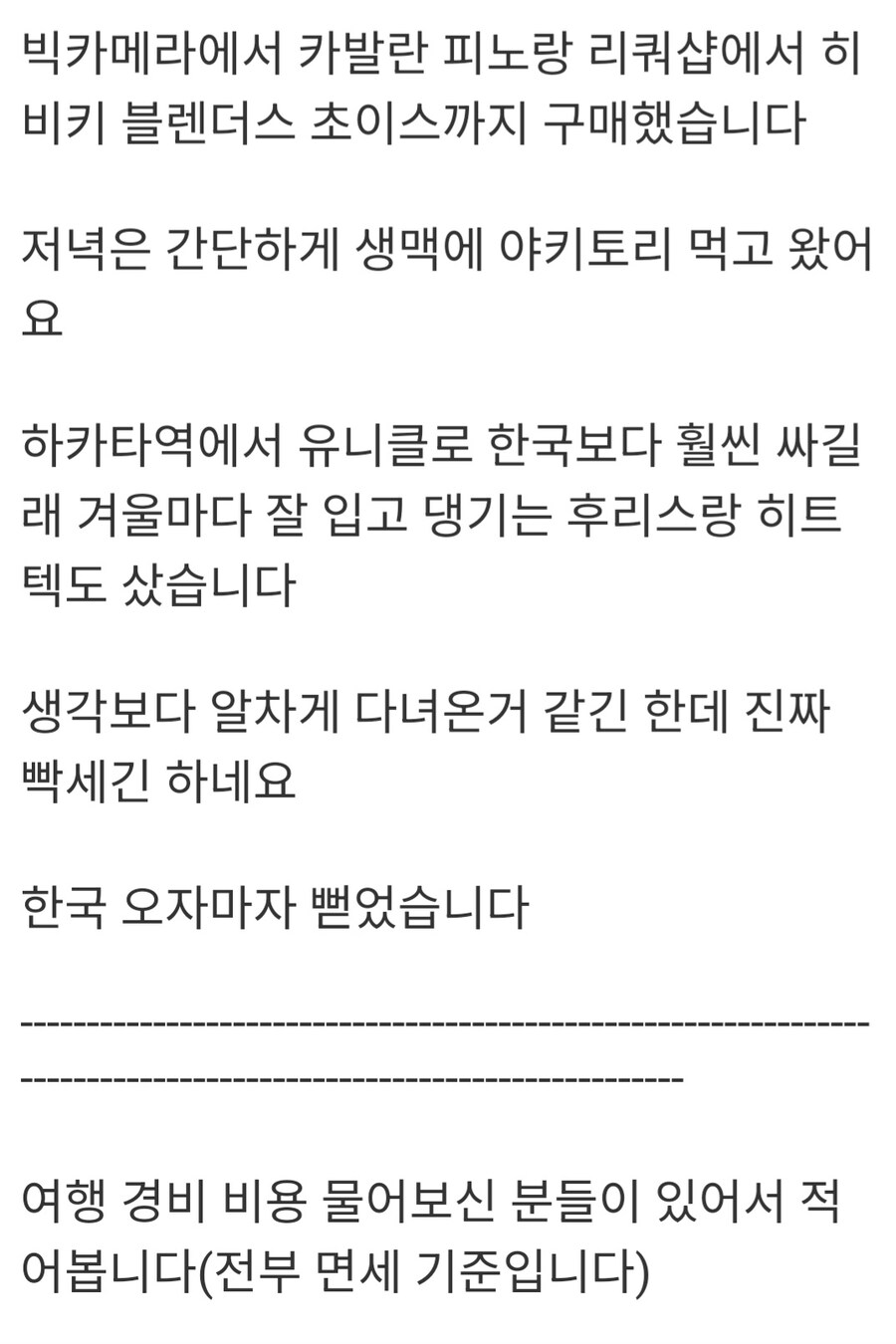 일본 후쿠오카 당일치기 여행을 다녀온 후기.jpg_23.jpg