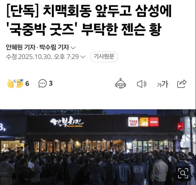 삼성에게 왕관을 요구한 젠슨황.jpg_1.png