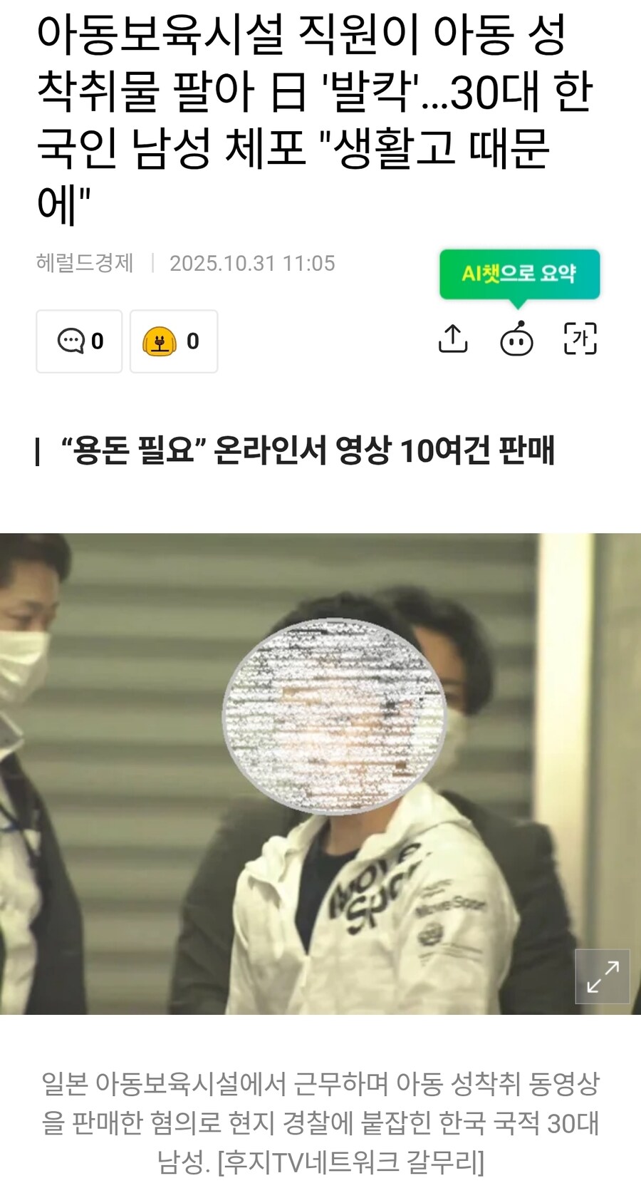 일본 아동보육시설 한국인 직원이 아동 성착취물 팔아_1.jpg