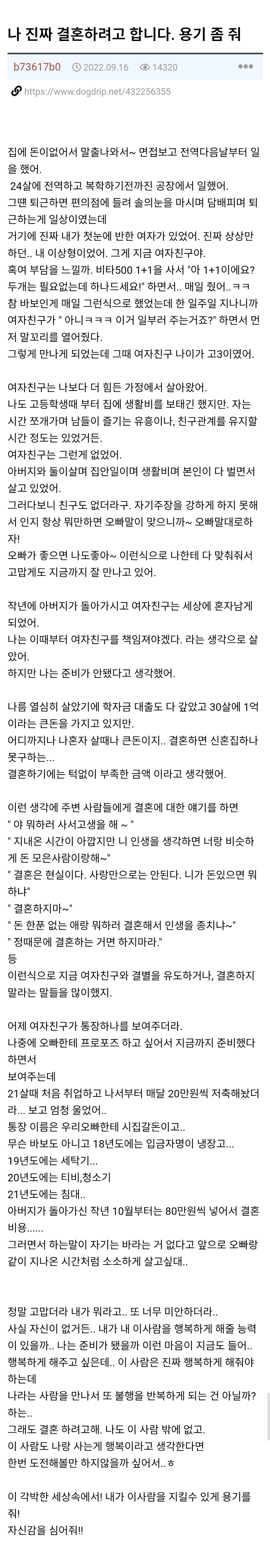 결혼 준비 중인데 용기가 필요하다는 사람.jpg_1.jpg