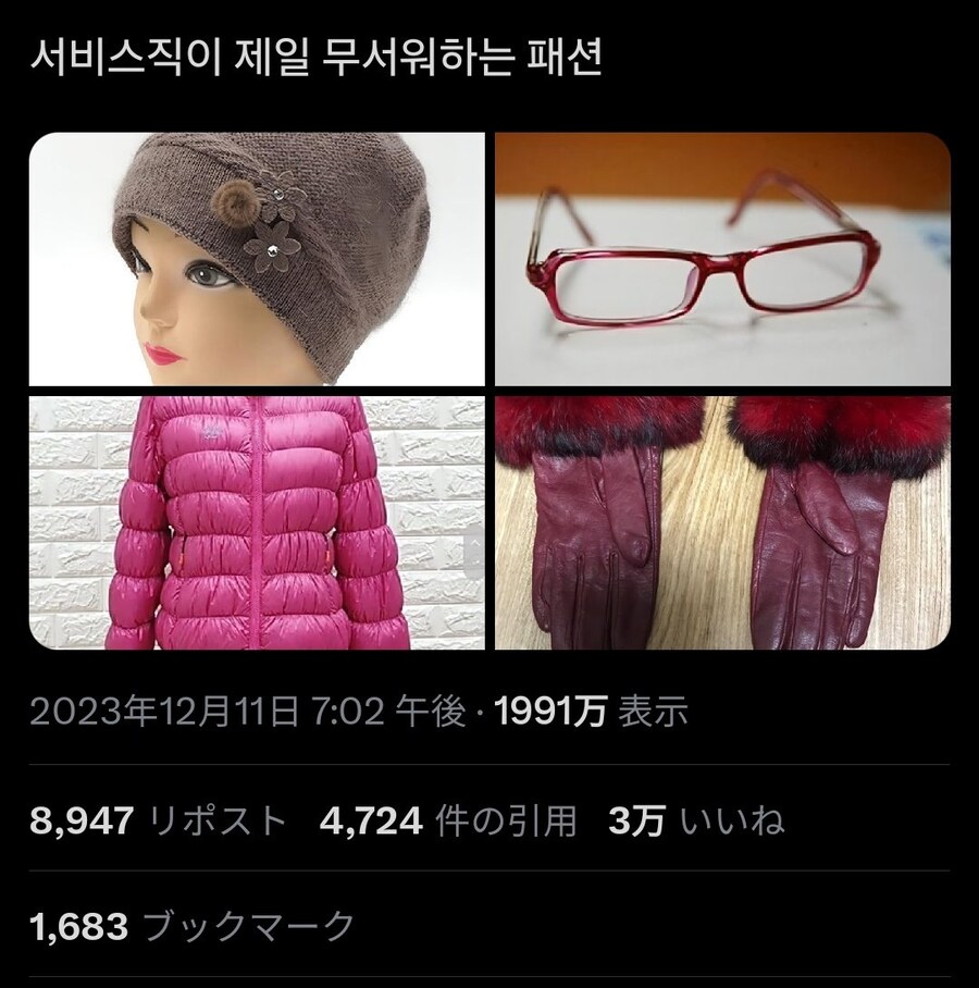 일본 애들도 아는 서비스직이 무서워하는 패션_1.jpg