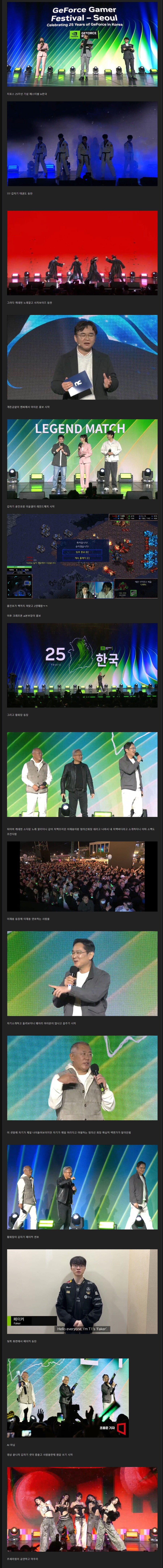 AI야 지포스 한국 출시 25주년 행사 식순 짜줘_1.png