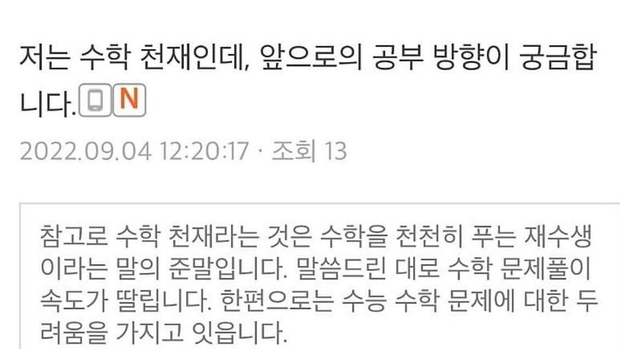 전 수학 천재인데, 앞으로 공부 방향이 궁금합니다.jpg_1.jpg