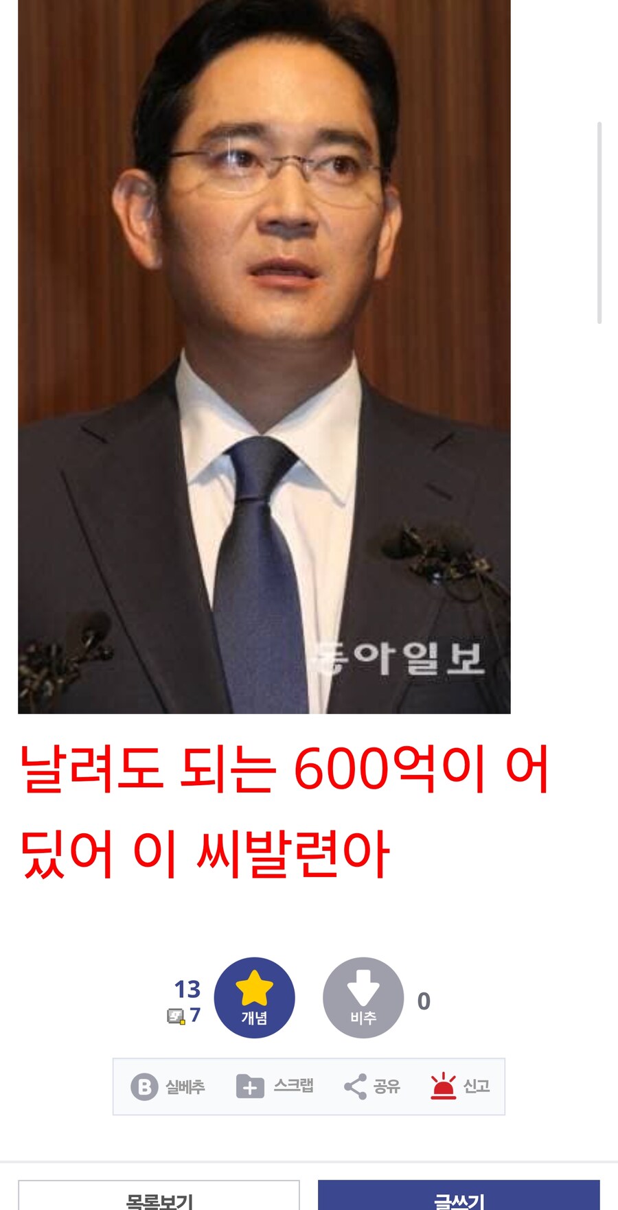 카제나) 600억은 이재용도 이거 날리면 극대노함_1.jpg
