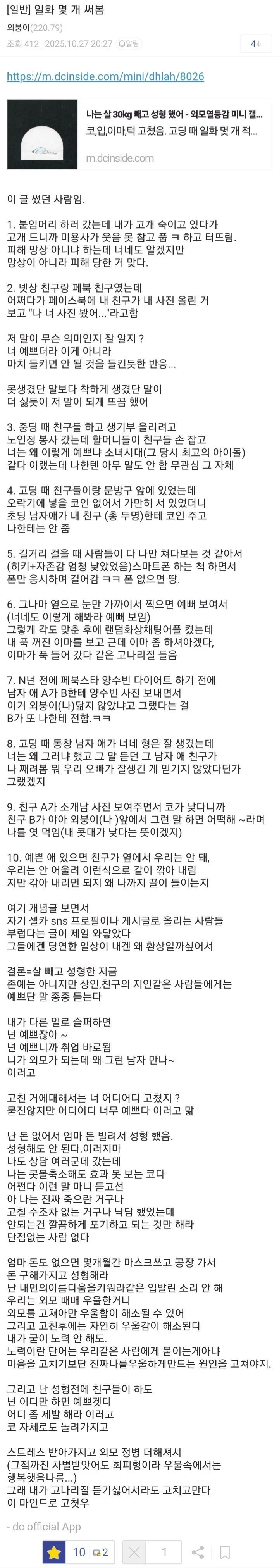 30kg 감량하고 성형한 디씨인.jpg_2.webp