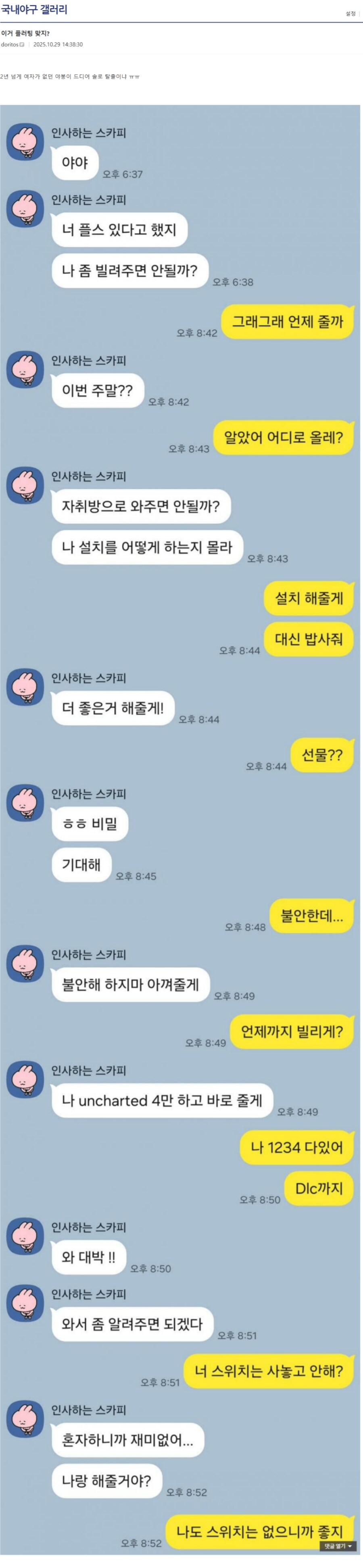 여사친이 플스 빌려달라고함 + 후기.jpg_1.png