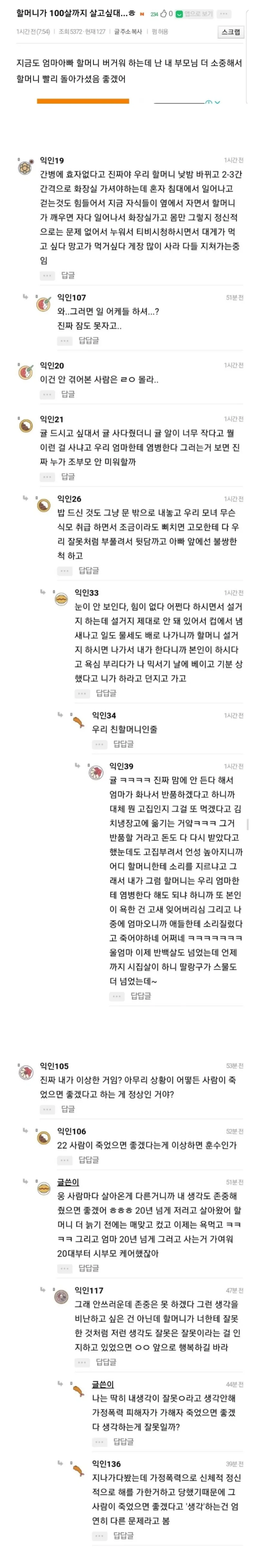 할머니가 100살까지 살고싶대..._1.webp