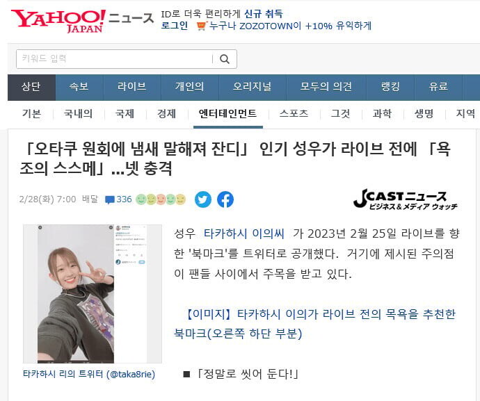 유명 배우가 오타쿠들에게 씻으라고 했다가 받은 반응.jpg_6.jpg