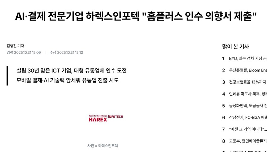 홈플 인수하려는 기업 나타남..._1.png
