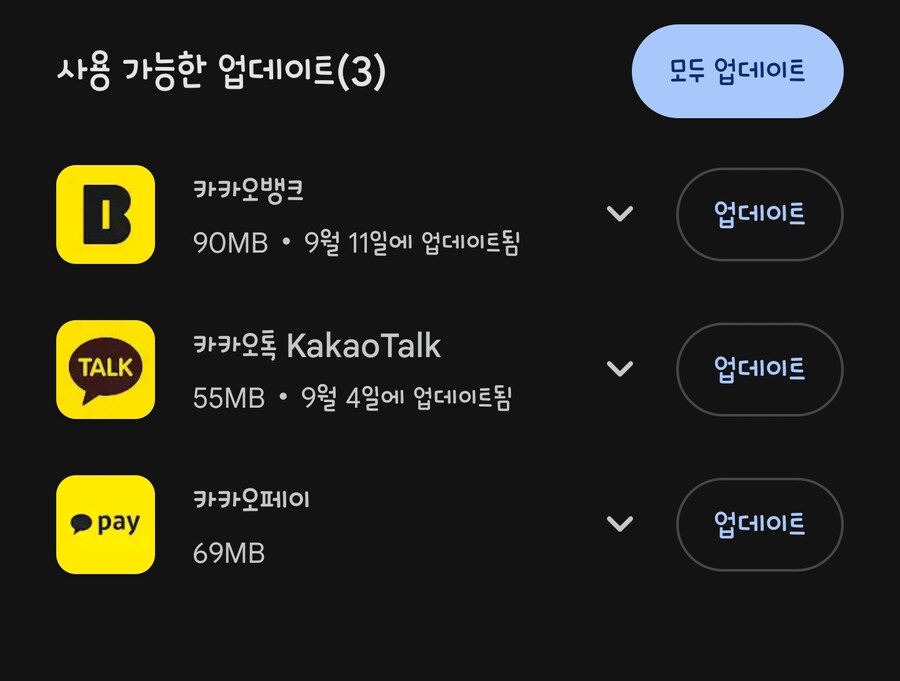 카톡 업데이트를 막기위해_1.jpg