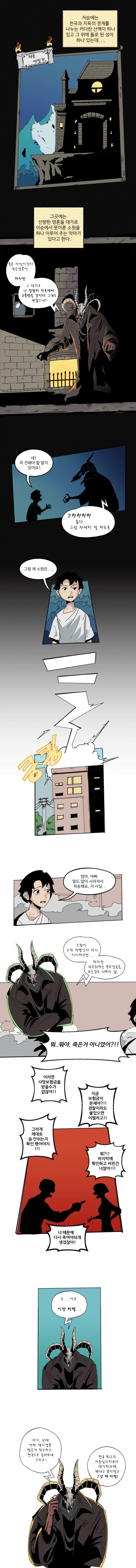 소원의 대가로 영혼을 요구하는 악마_1.jpg