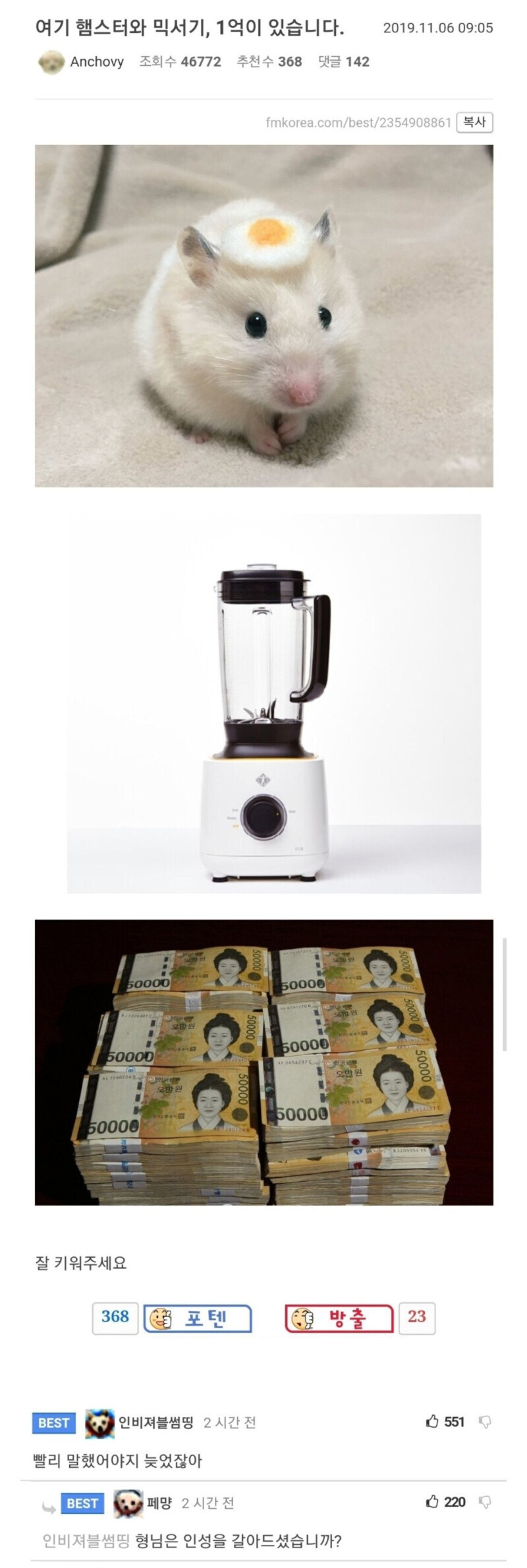 ? : 여기 햄스터와 믹서기 그리고 1억이 있습니다._1.jpg