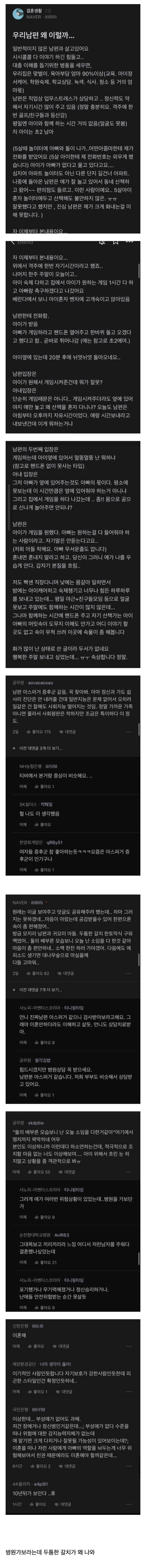 우리 남편 왜 이럴까요.jpg_1.jpg