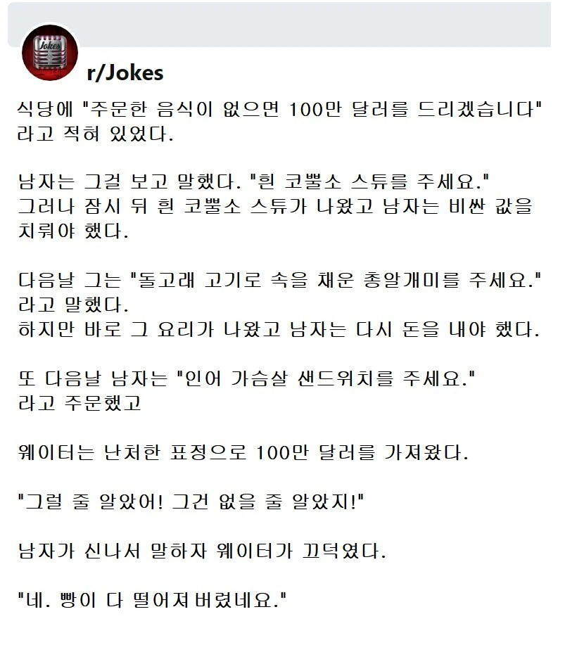 주문한 음식이 없으면 100만 달러를 드리겠습니다._1.webp