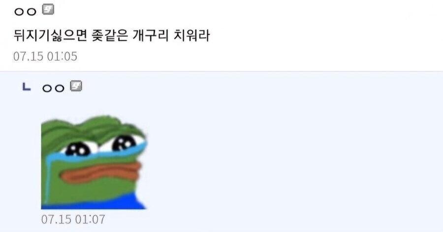뒤지기싫으면 좇같은 개구리 치워라_1.jpg
