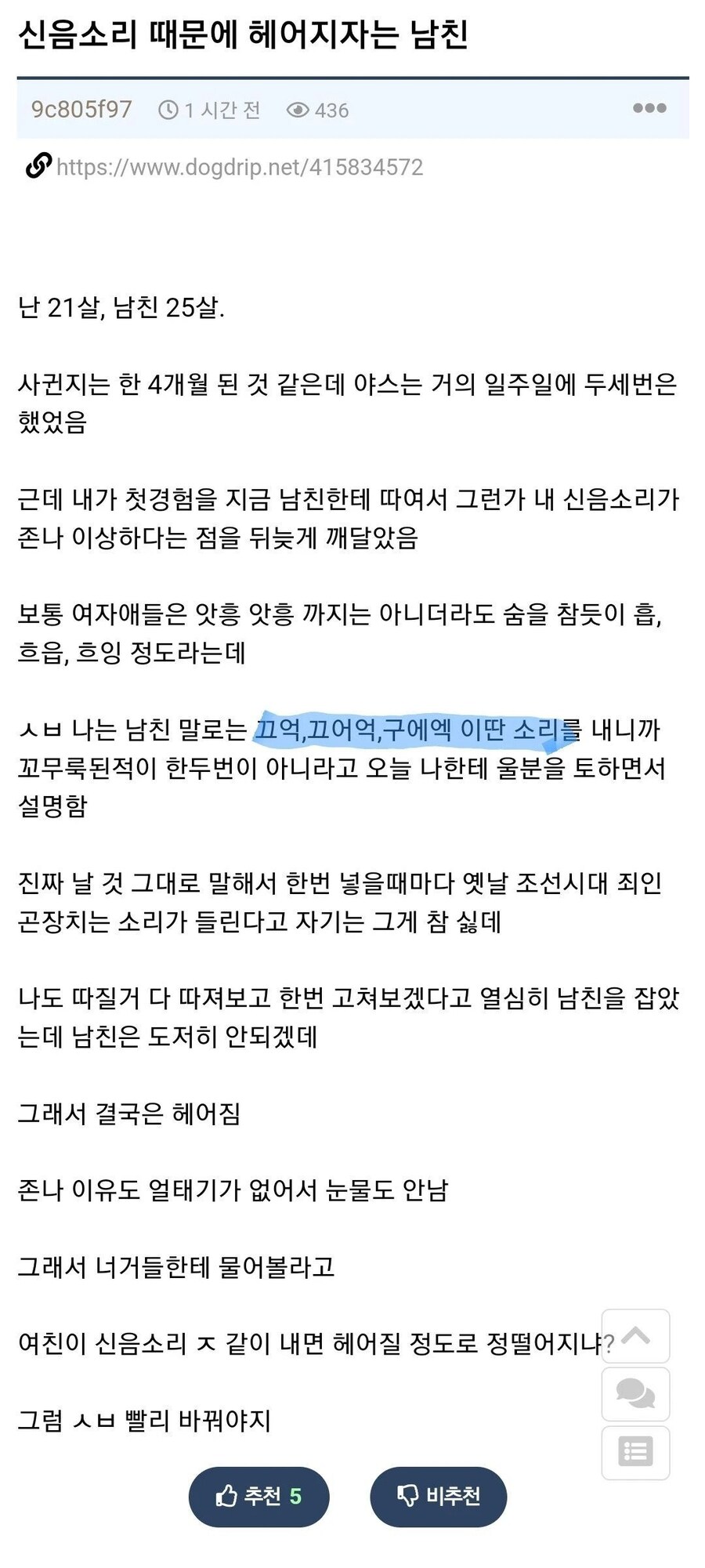 신음소리 때문에 헤어짐._1.jpg