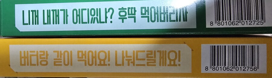 트릭컬)인성차이(?)를 보여주는 버터와 에르핀 빼빼로 코멘트_1.jpg