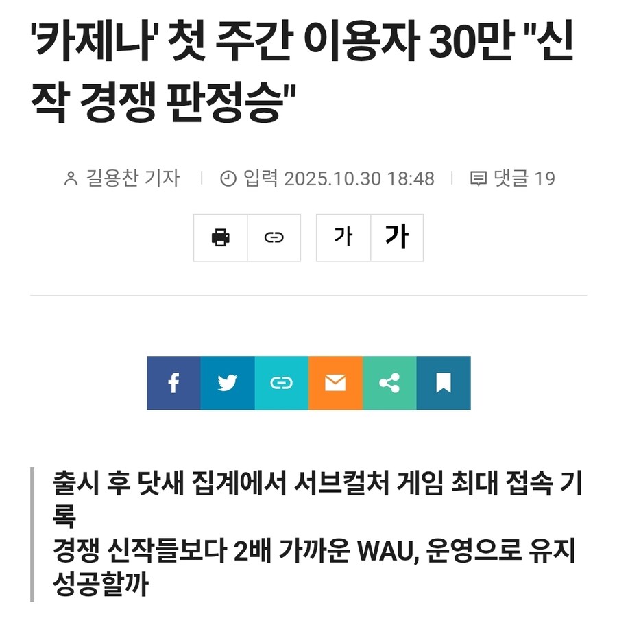 카제나) 첫주 이용자 30만 신작게임 경쟁 판정승_1.jpg