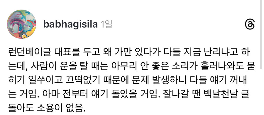 ??? : 런던베이글 가만있다 왜 사건 터지니 난리냐.jpg_1.jpg