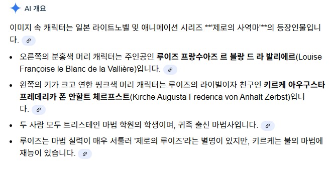 AI도 착각해버린 뭔가 이상한 제로의 사역마_2.png