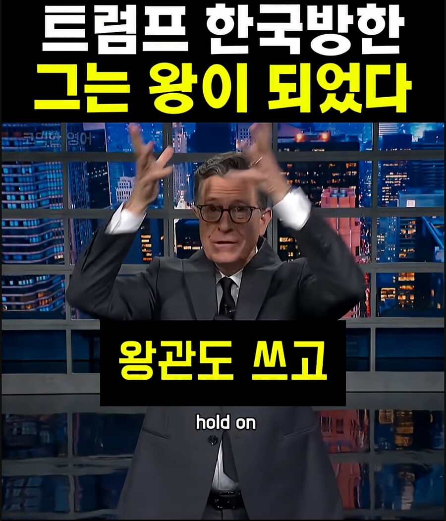 한국에 와서 킹이 되어 돌아간 트럼프_16.png