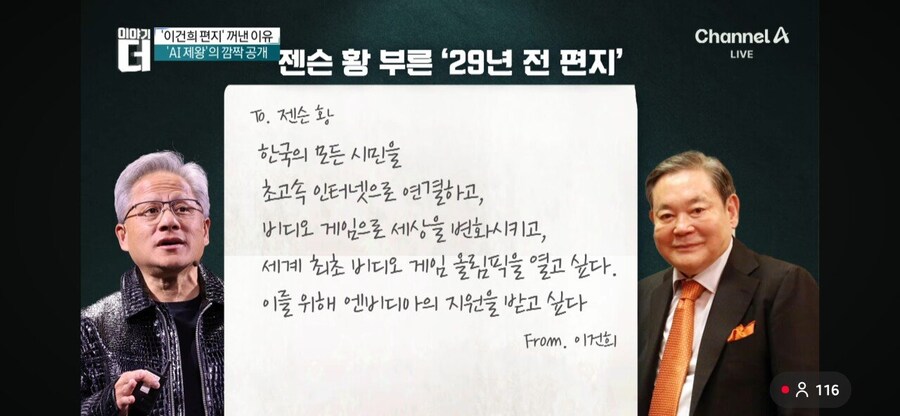 이건희가 29년 전에 젠슨황한태 보낸 편지.jpg_1.jpg