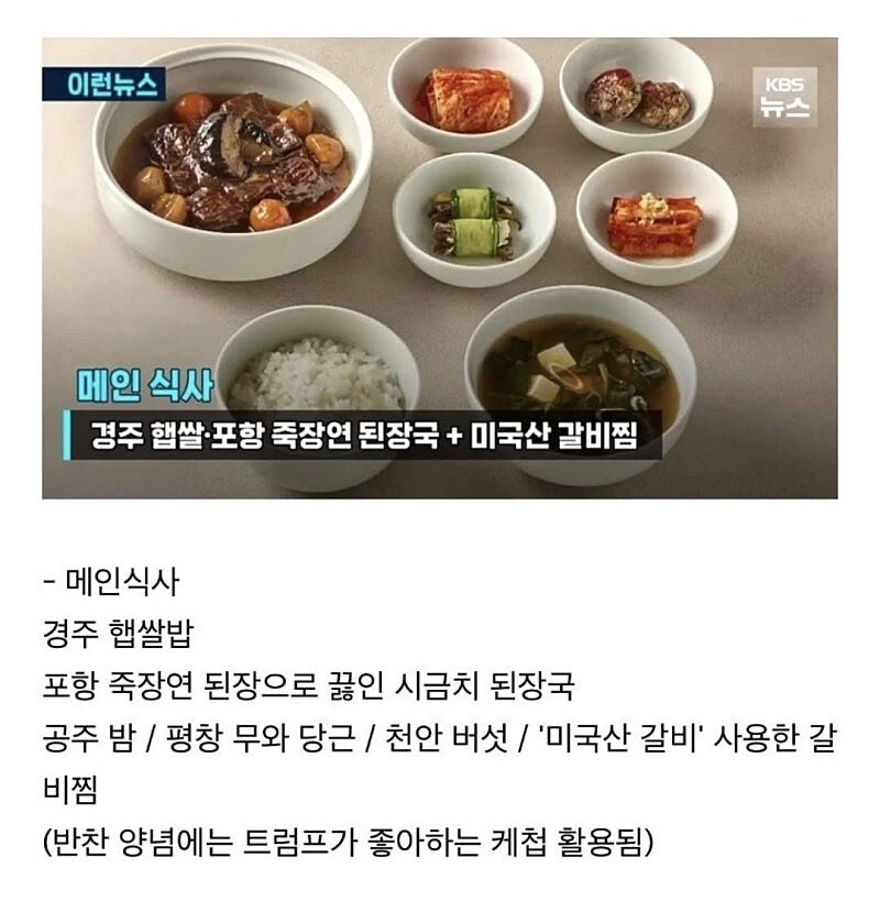 트럼프가 APEC 회담에서 먹은 만찬_2.jpg