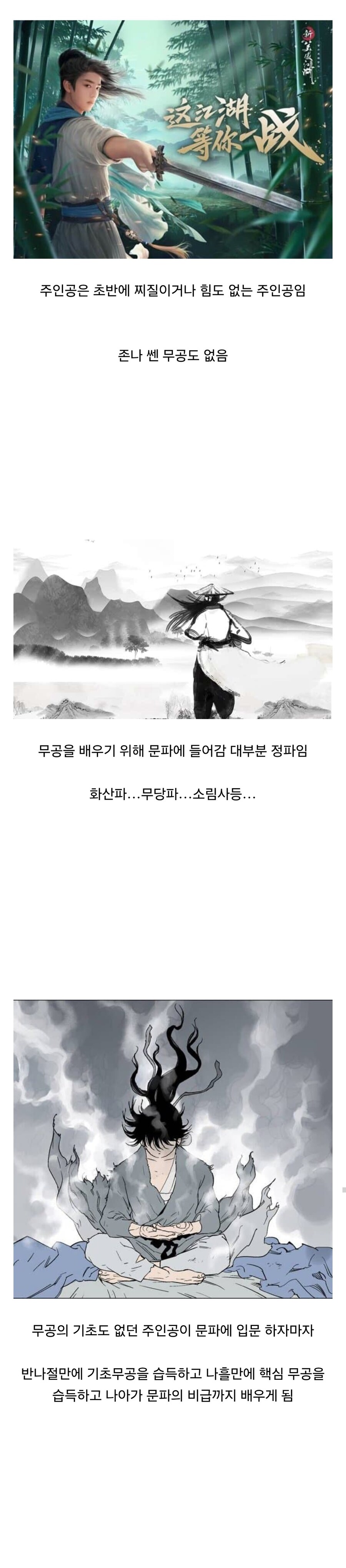 그 당시 무협이 더 재밌었던 이유...ㄹㅇ;;_1.jpg