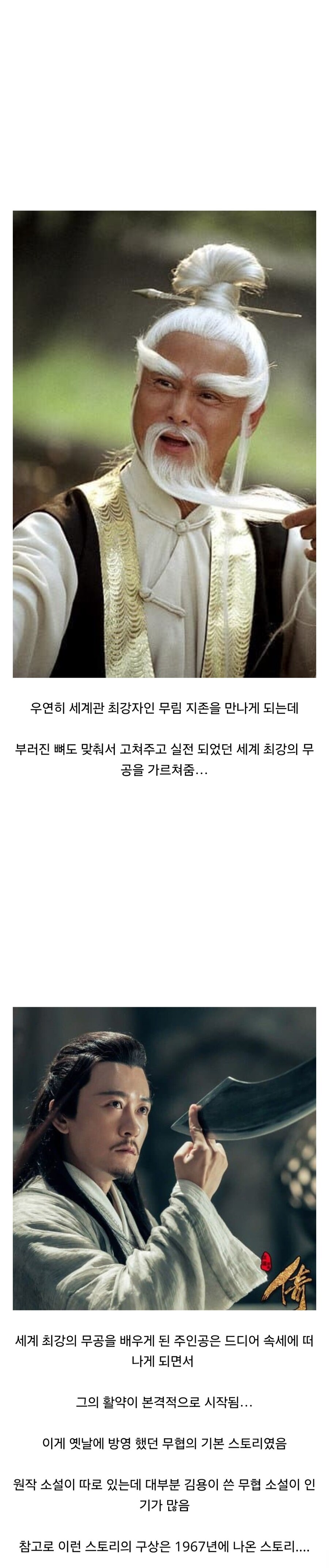 그 당시 무협이 더 재밌었던 이유...ㄹㅇ;;_5.jpg