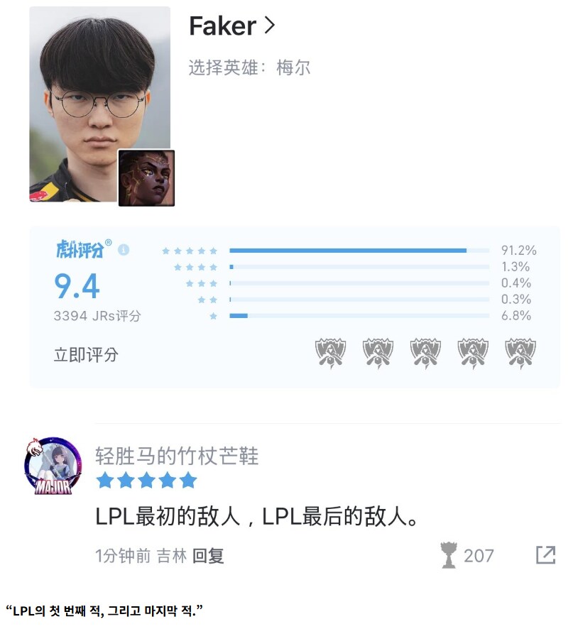 페이커 5세트 중국 후푸 코멘트_1.png