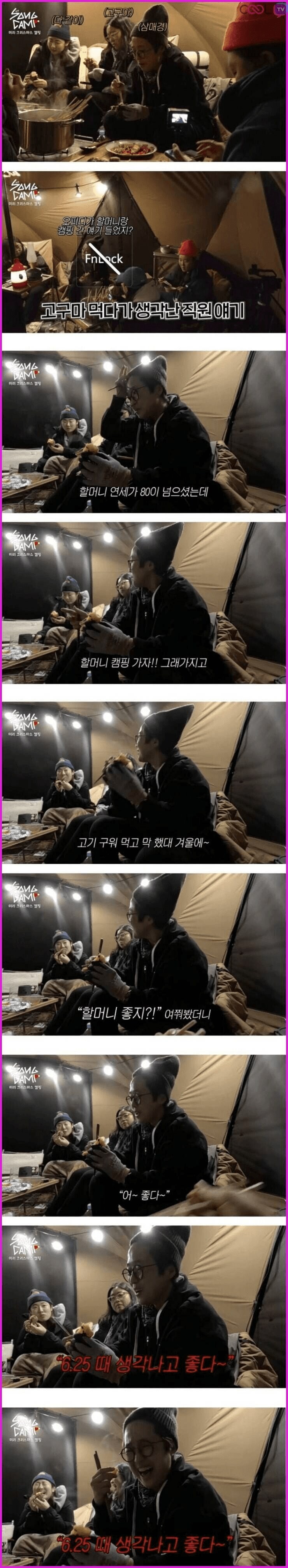 80이 넘으신 할머니 캠핑간 소감_1.jpg