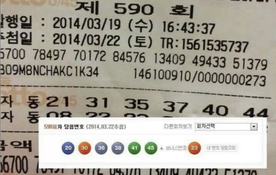 의외로 로또 당첨실패 유형 중 가장 아쉬운 유형_2.jpg