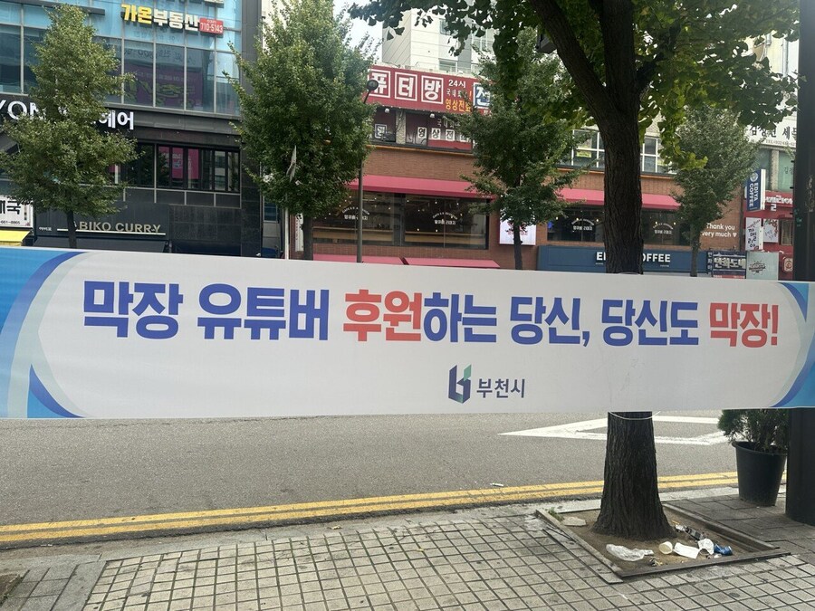 현수막 걸린 부천시_1.jpg