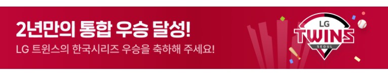 KBO) 2년만에 엘지트윈스가 통합우승 해냈습니다!!!_1.png