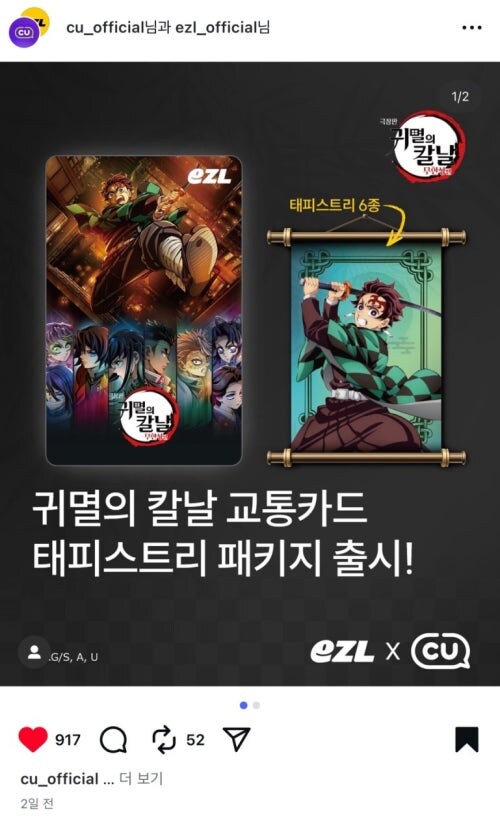 귀멸) 교통카드 신청했다_1.jpg