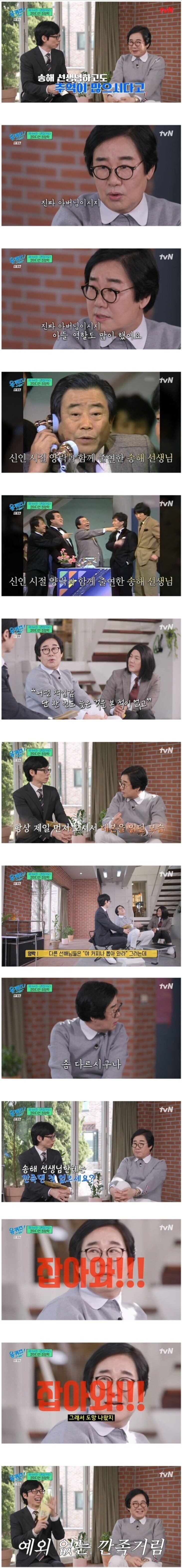 “송해 선생님은 나에게 아버지같은 분”