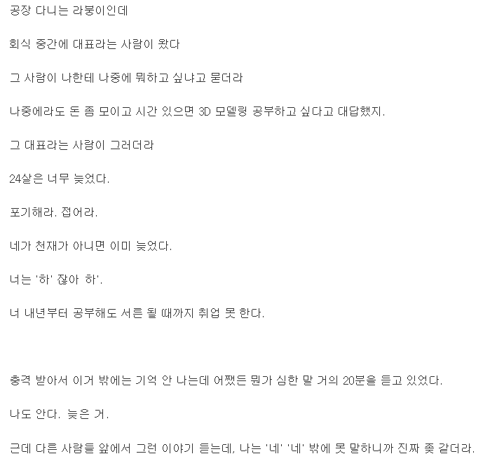 공돌이 디씨인이 회식후 슬펐던 이유.jpg