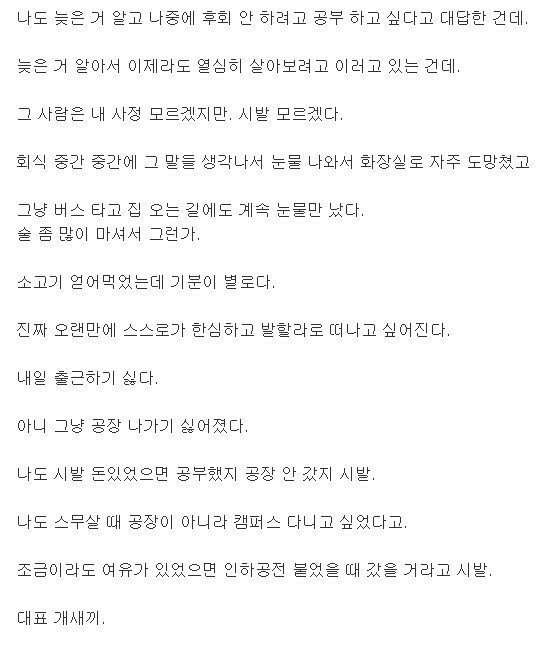 공돌이 디씨인이 회식후 슬펐던 이유.jpg