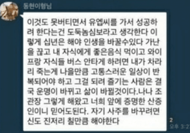 김동현 카톡.PNG 재업) ufc김동현이 양아치는 사람 취급도 안 하는 이유.