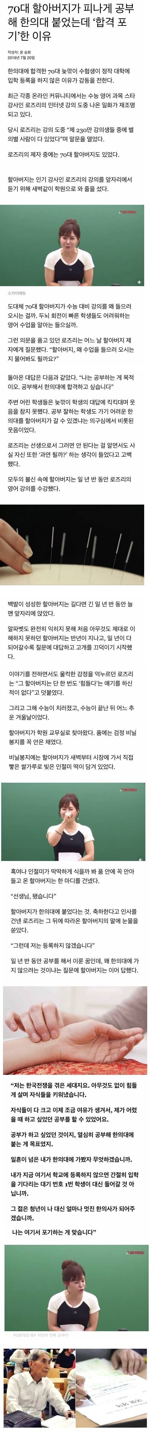 16f1865084f4cecb4.jpg 70대 할아버지가 한의대를 포기한 이유jpg
