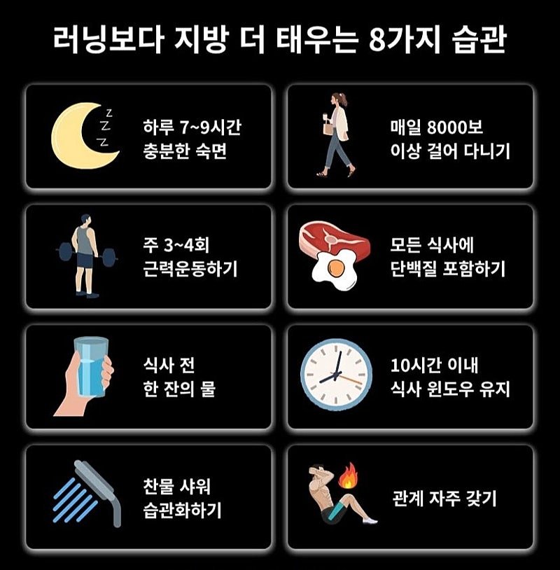러닝보다 지방 더 태우는 습관들