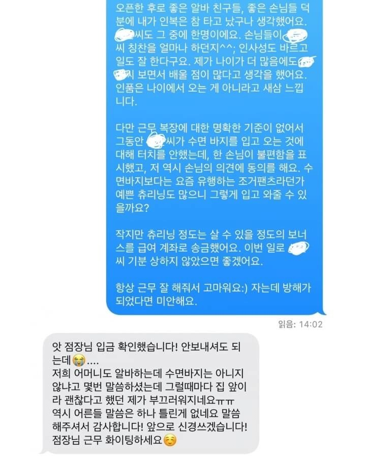 3InQSTMHMQyMgcuaeAOYqU_20251023_164011_211.png 수면바지 입는 알바에게 문자보낸 점장님