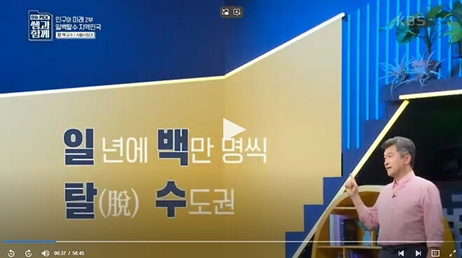 탈수도권하고 서울을 떠나라는 교수님.jpg